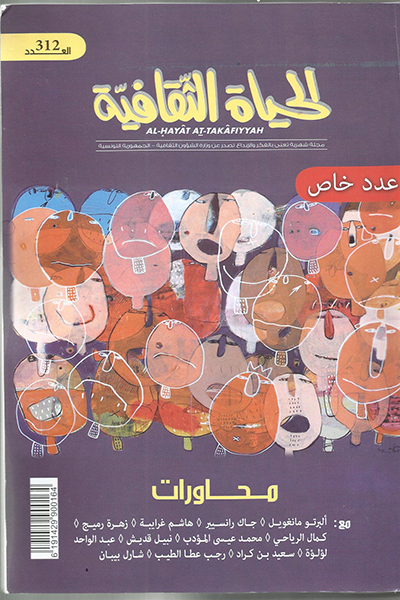 حوار مع : مجلة الحياة التونسية